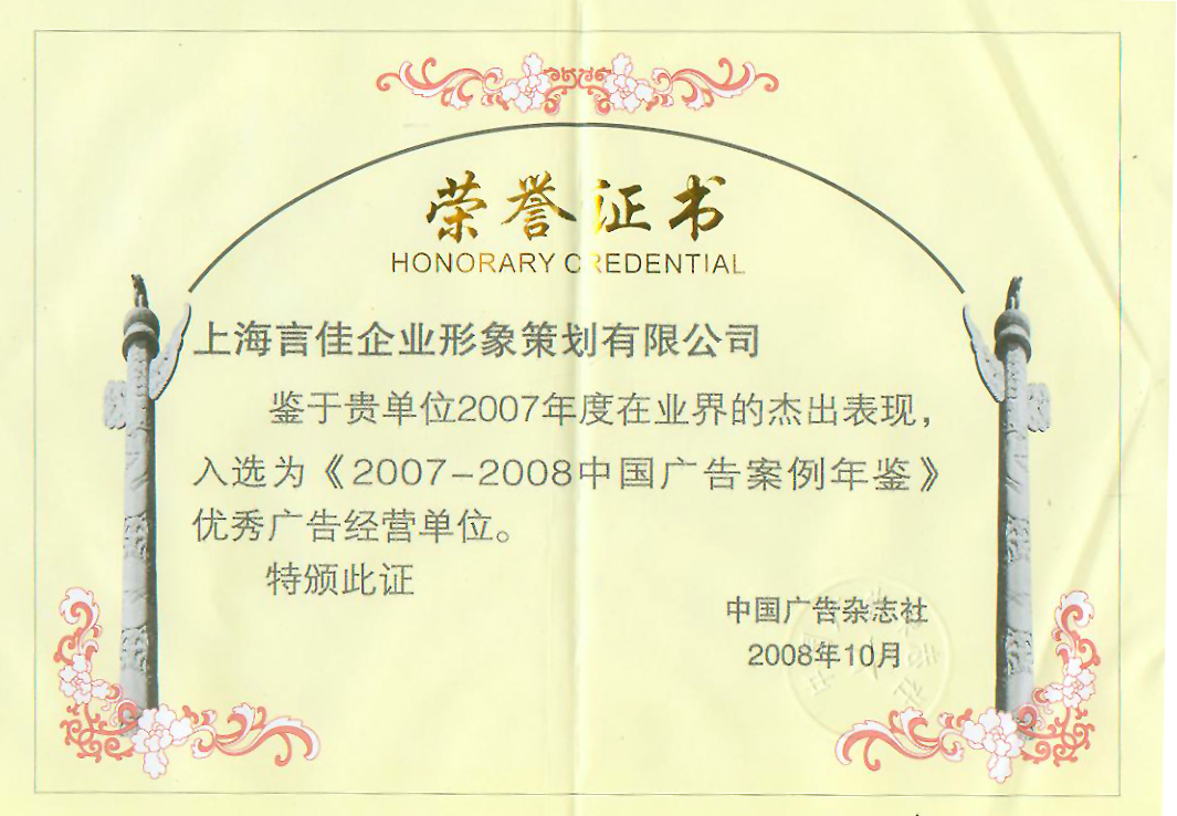 言佳公司入选《2008中国广告案例年鉴》