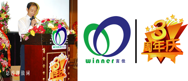 上海言佳三周年庆典在锦龙国际大酒店举行