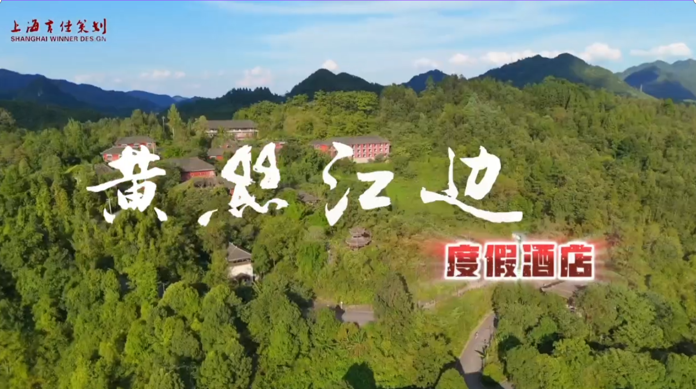 【黄丝江边，月影庭前】